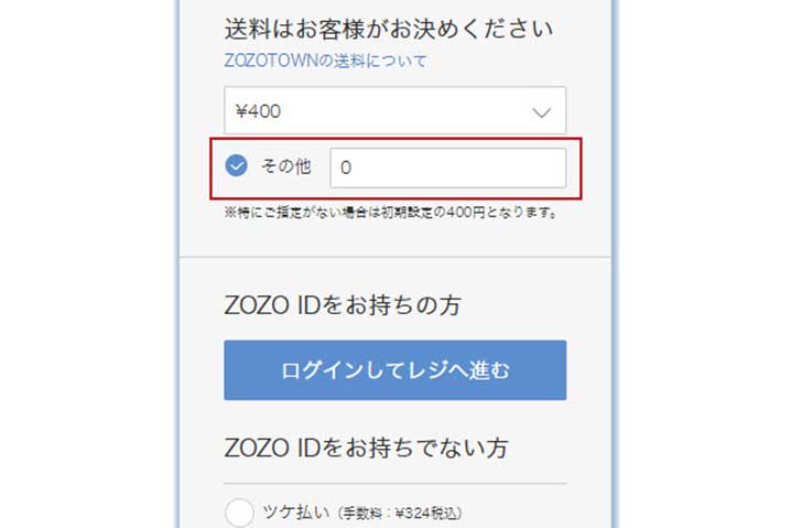 送料の選択は0~1500円まで